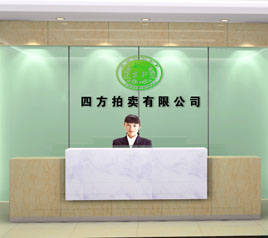 瀘州四方拍賣(mài)有限公司位于江陽(yáng)中路42號(hào)樓801號(hào)，歡迎咨詢！